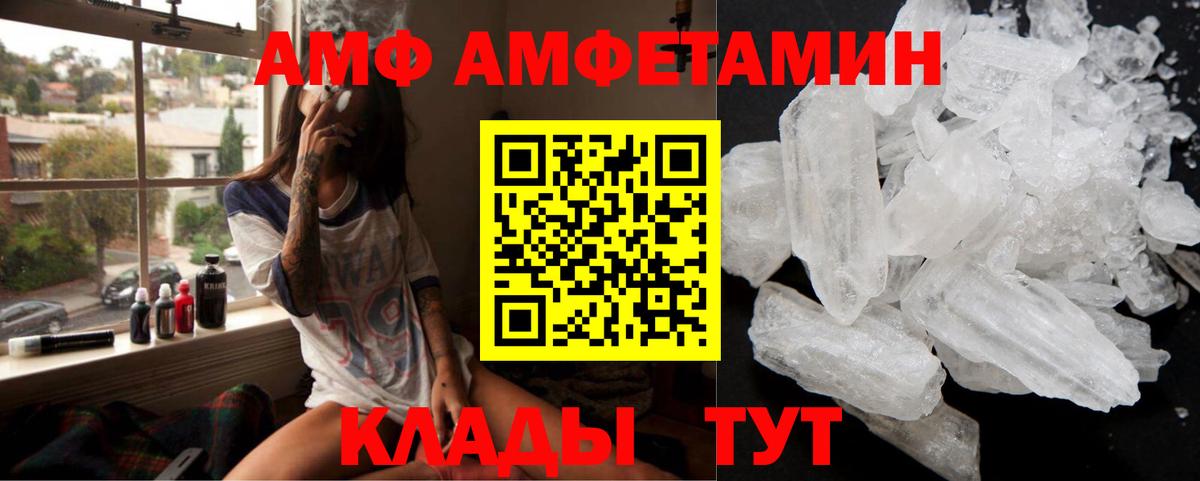 АМФ Розовый Ялта