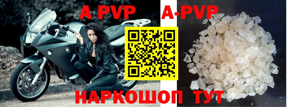 A PVP  цена   Вход с VPN  Ялта  Alpha-PVP кристаллы  Alpha-PVP крисы CK 