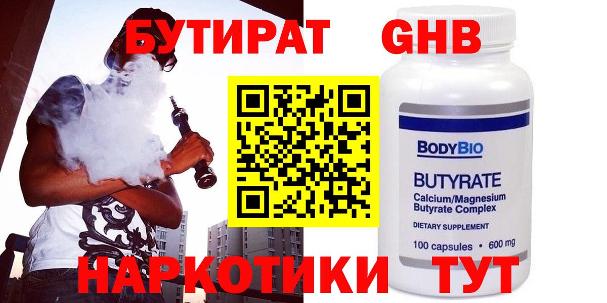 БУТИРАТ Butirat Ялта