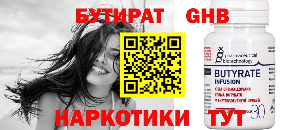 БУТИРАТ BDO 33%  БУТИРАТ  Ялта  Вход с VPN 