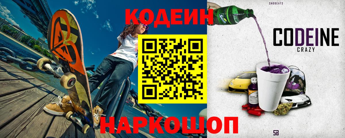 Ялта  Codein напиток Lean (лин)  Вход с VPN 