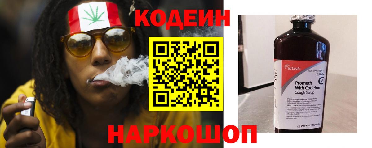 Кодеиновый сироп Lean напиток Lean (лин) Ялта