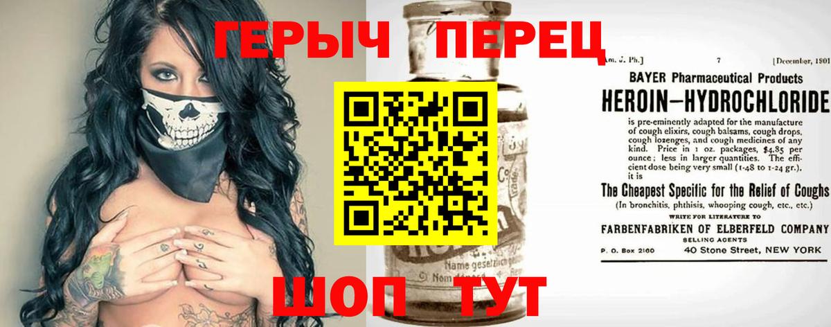 Героин белый  Вход с VPN  Ялта 