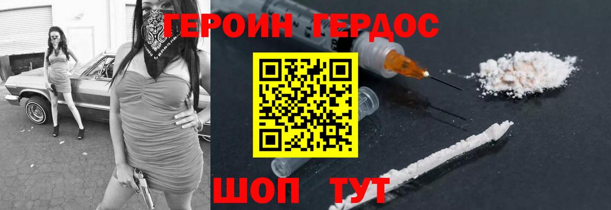 ГЕРОИН хмурый Ялта