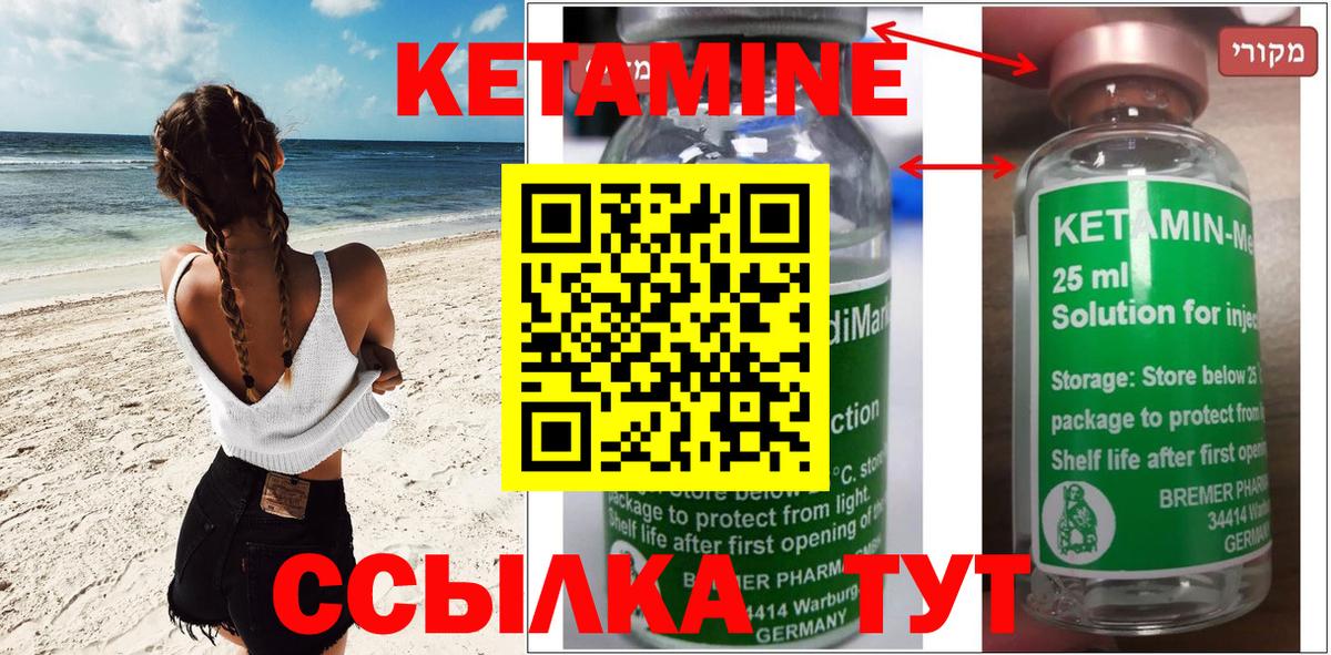 КЕТАМИН VHQ  Вход с VPN  Ялта 