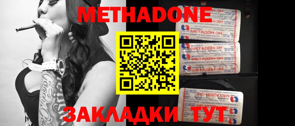 Ялта  МЕТАДОН VHQ  Вход с VPN  МЕТАДОН мёд 