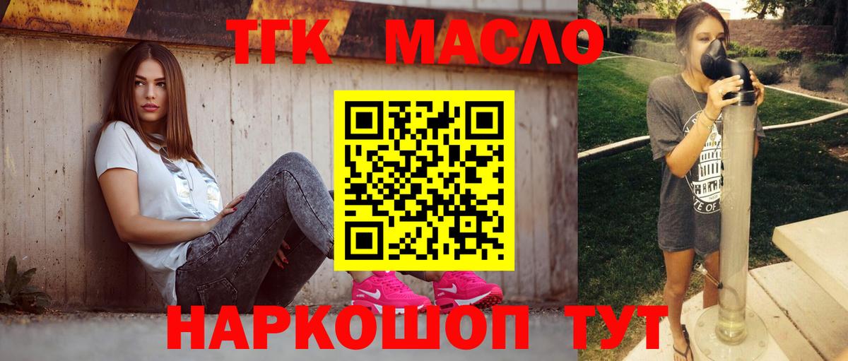 ТГК жижа Ялта